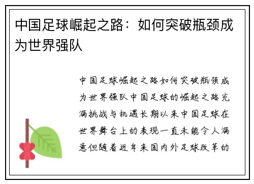 中国足球崛起之路：如何突破瓶颈成为世界强队