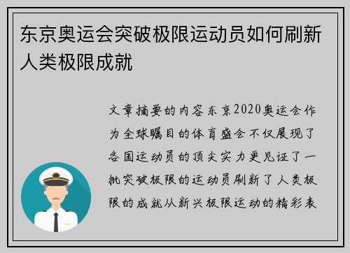 东京奥运会突破极限运动员如何刷新人类极限成就