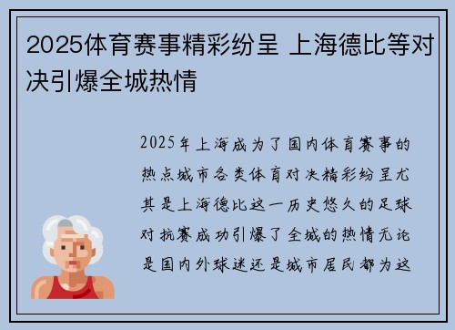 2025体育赛事精彩纷呈 上海德比等对决引爆全城热情